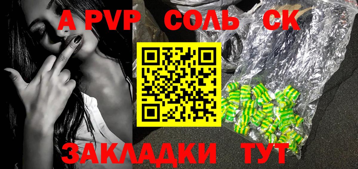 APVP кристаллы Обь