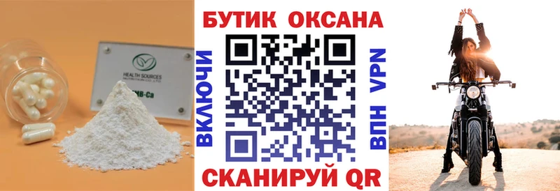 БУТИРАТ вода Обь