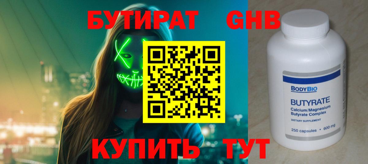 Обь  БУТИРАТ BDO 33%  Вход с VPN 