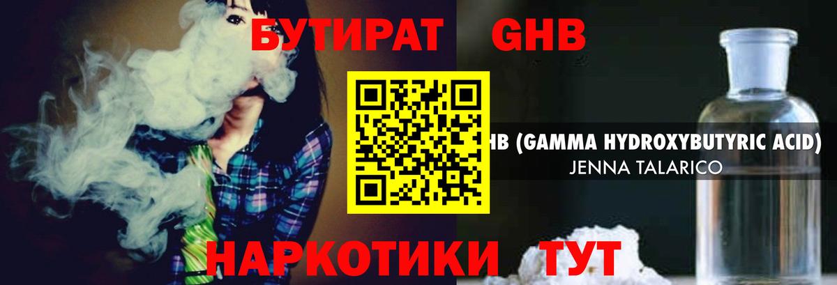 Бутират оксибутират Обь