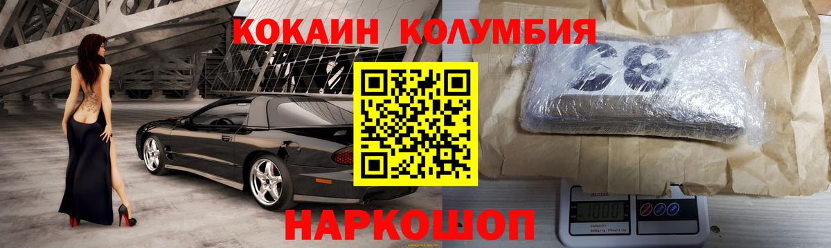 Cocaine Колумбийский  Вход с VPN  Обь  Cocaine Колумбийский 