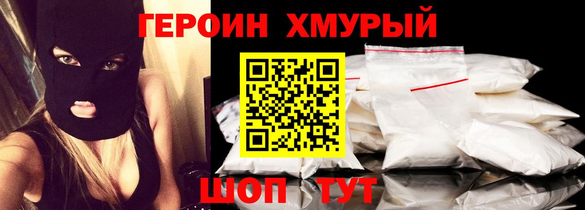 ГЕРОИН  ГЕРОИН гречка  Вход с VPN  Обь 