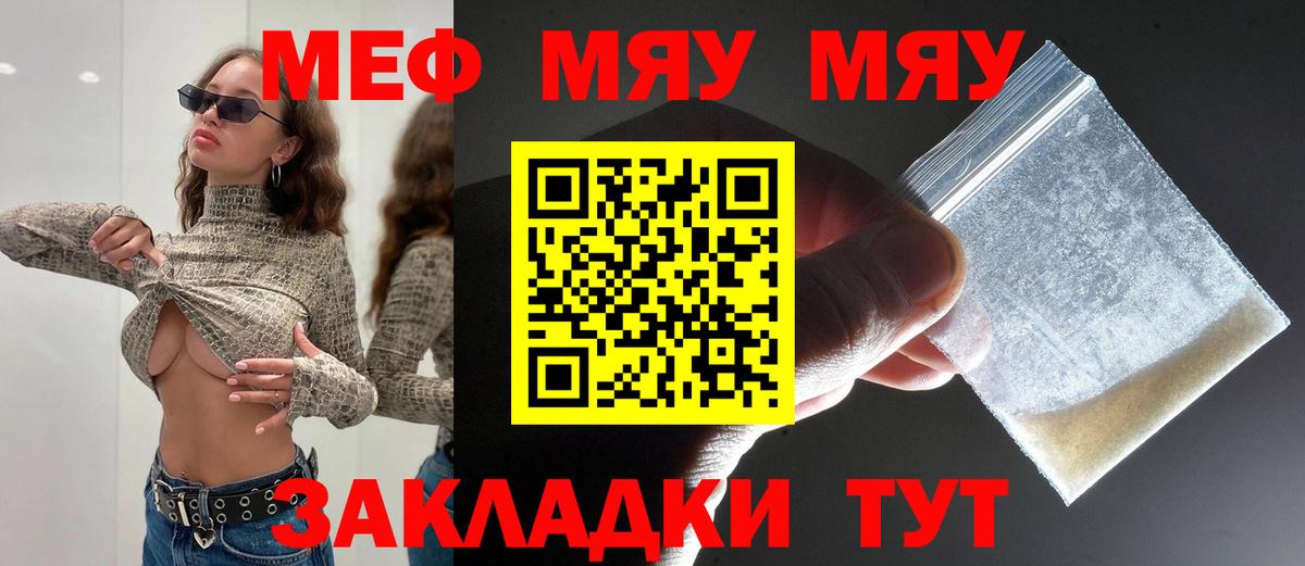 Мефедрон мука Обь