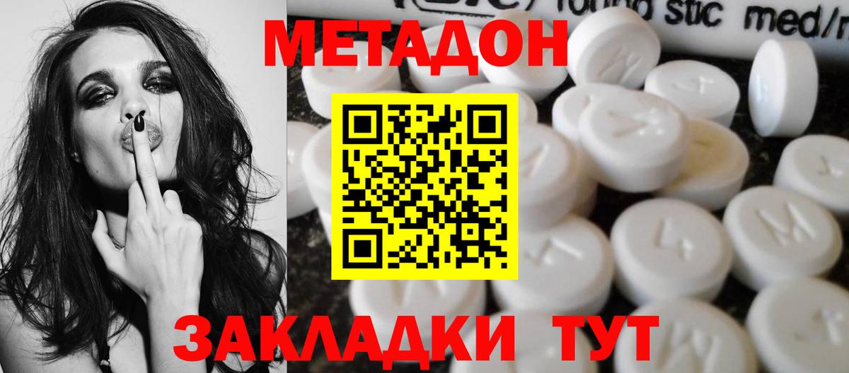 Метадон methadone Обь