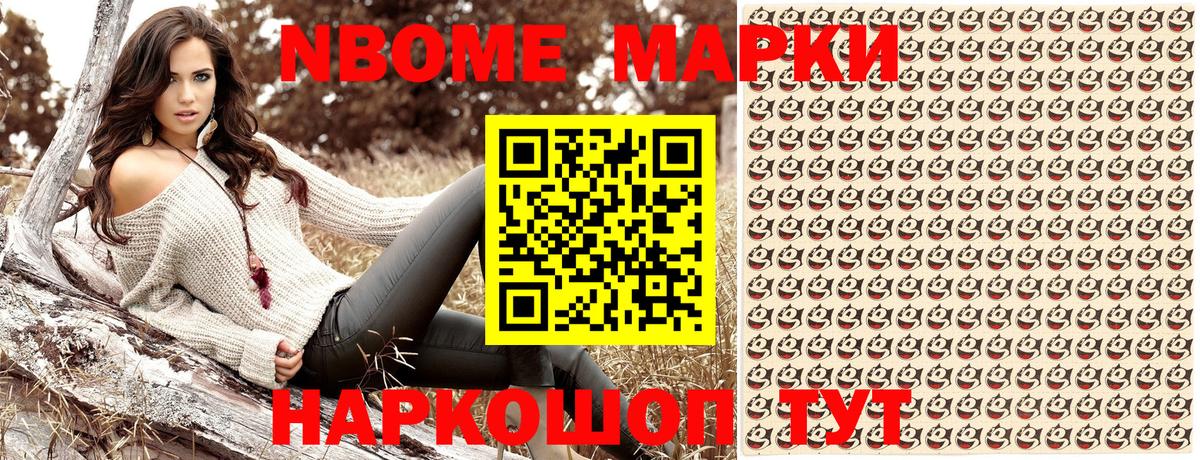 Марки NBOMe 1,5мг  Марки NBOMe 1,5мг  Обь  Вход с VPN 