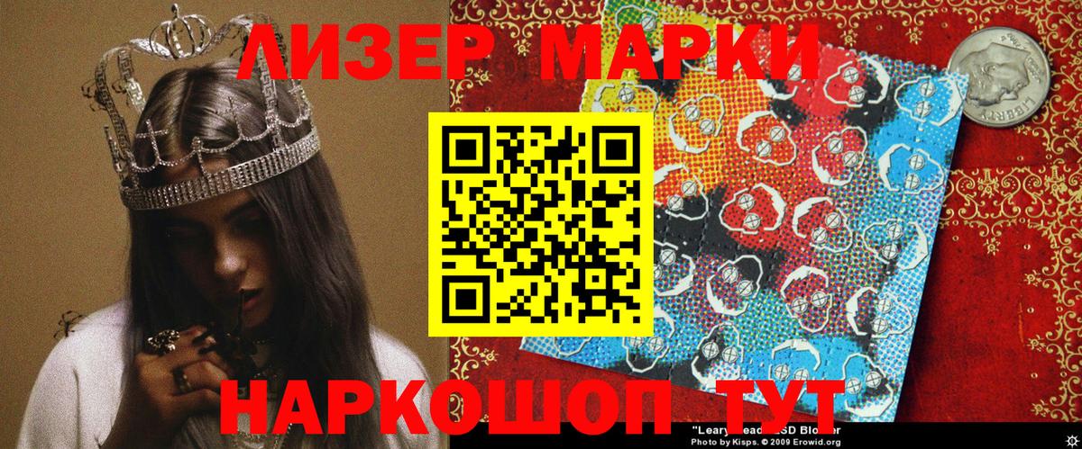 Марки NBOMe 1500мкг Обь