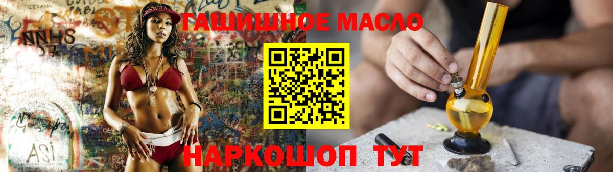 ТГК THC oil Обь